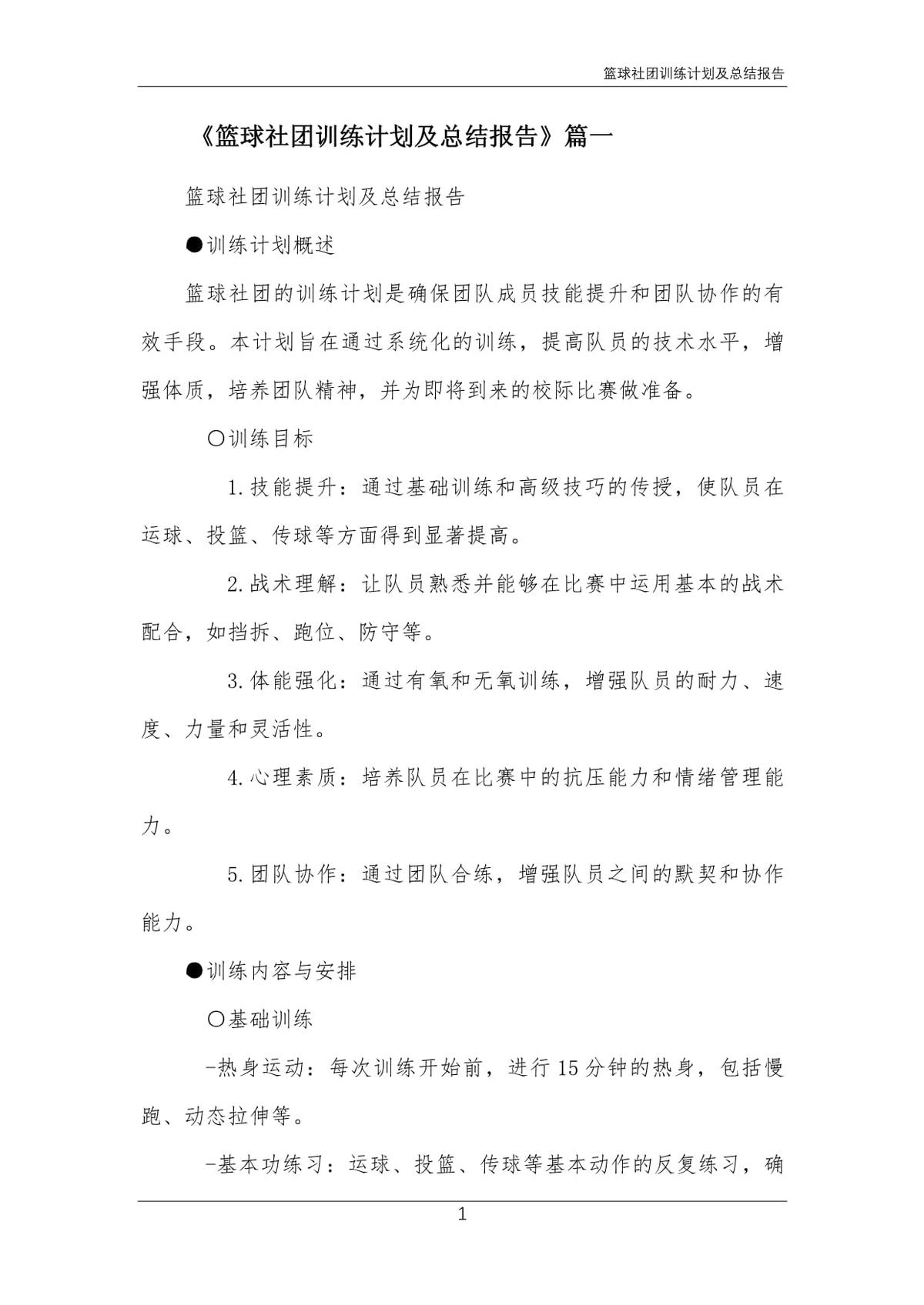 篮球球感训练的重要性_0